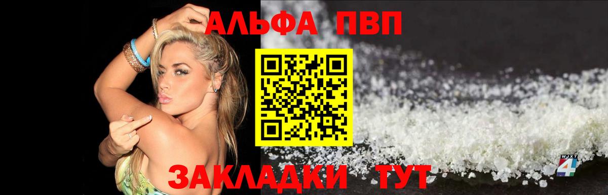 Alpha PVP мука  Alfa_PVP  APVP Соль  Будённовск  APVP Crystall  Вход с VPN 