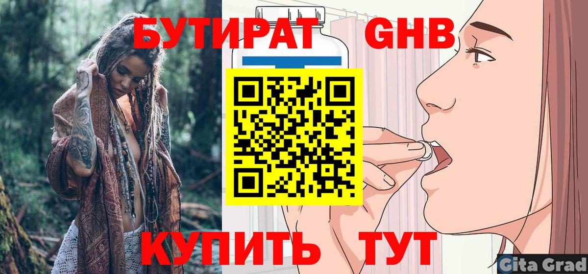 БУТИРАТ 99%  Вход с VPN  Будённовск 