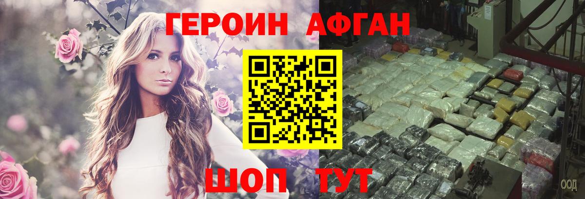 ГЕРОИН хмурый Будённовск